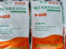 哺乳母猪料 P608